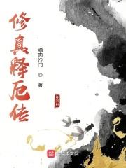 仙魔长生图