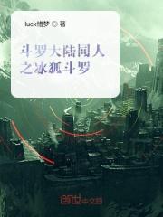 斗罗大陆同人之九尾冰狐