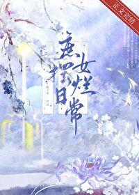 庶女摆烂日常